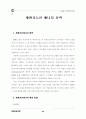 환경부 관련.. 44페이지