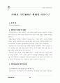 환경부 관련.. 55페이지