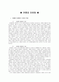 국내외 여행사의 마케팅전략에관한내용 (여행업) 2페이지