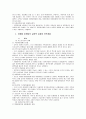 국내외 여행사의 마케팅전략에관한내용 (여행업) 8페이지