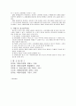 국내외 여행사의 마케팅전략에관한내용 (여행업) 13페이지