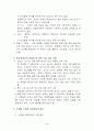 7차교육과정중 수준별 교육과정의 이론 5페이지