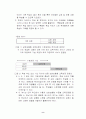 7차교육과정중 수준별 교육과정의 이론 8페이지