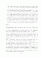 산업재해보상보험의 원리와 특징에 대하여 19페이지