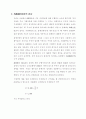 균형국민소득의 결정원리 6페이지