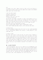 현대자동차 JIT 생산시스템의 적용효과 도요타 자동차 3페이지