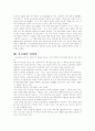 현대자동차 JIT 생산시스템의 적용효과 도요타 자동차 4페이지