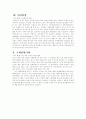 현대자동차 JIT 생산시스템의 적용효과 도요타 자동차 5페이지
