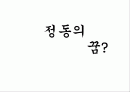 근대도시의 꿈 정동 2페이지