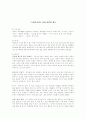 [독서감상문] 느리게 산다는 것의 의미를 읽고 4페이지