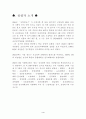 [인문과학] 건학정신과대학생활 4페이지