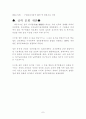 [인문과학] 건학정신과대학생활 7페이지