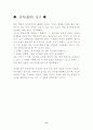 [인문과학] 건학정신과대학생활 8페이지