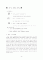 [인문과학] 건학정신과대학생활 9페이지