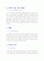 재무관리에대하여 2페이지