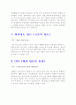 재무관리에대하여 3페이지