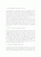 초강대국 중국의 성장 4페이지