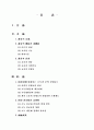 교육과 소득분배 사이의 관계 2페이지