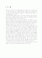 교육과 소득분배 사이의 관계 3페이지