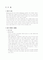 교육과 소득분배 사이의 관계 4페이지