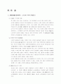 교육과 소득분배 사이의 관계 8페이지