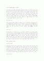 단군신화 공상력 사유기능 19페이지