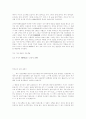 단군신화 공상력 사유기능 21페이지