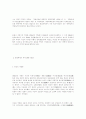 근대국민국가 인식과 내셔널리즘의 성립과정 2페이지