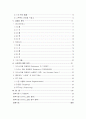  아이스크림 나뚜루 마케팅에 대해 2페이지