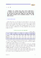  아이스크림 나뚜루 마케팅에 대해 3페이지