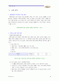  아이스크림 나뚜루 마케팅에 대해 4페이지