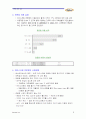  아이스크림 나뚜루 마케팅에 대해 9페이지