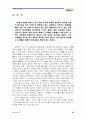  아이스크림 나뚜루 마케팅에 대해 26페이지