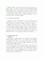  웅진 초록매실 마케팅 10페이지
