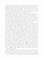 유교자본주의의 운명과 대안 (독후감 국제경영) 3페이지