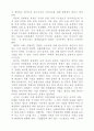 유교자본주의의 운명과 대안 (독후감 국제경영) 4페이지