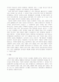 유교자본주의의 운명과 대안 (독후감 국제경영) 5페이지