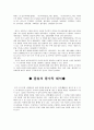 해미읍성에대해  (읍성) 2페이지