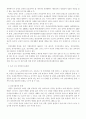 장애인의 사회관계망과 생활만족도 11페이지