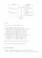 장애인의 사회관계망과 생활만족도 23페이지