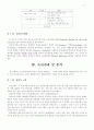 장애인의 사회관계망과 생활만족도 27페이지