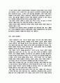 동서양 문화 비교(동양문화와 서양문화의 차이점) 6페이지