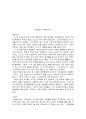 여성학 관련 서적 서평-이문열의 [선택]을 읽고 13페이지