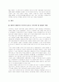 러시아의 역사적 배경과 개혁과 개방 8페이지