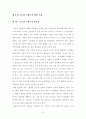 해외 인터넷 업체의 글로벌화 성공사례 분석 및 국내 업체의 전략연구 7페이지