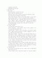 [국제경영] 이마트 상해진출 (유통 할인점 유통관리 중국진출 유통업 마케팅 3페이지