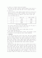 [국제경영] 이마트 상해진출 (유통 할인점 유통관리 중국진출 유통업 마케팅 6페이지