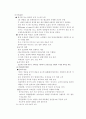 [국제경영] 이마트 상해진출 (유통 할인점 유통관리 중국진출 유통업 마케팅 8페이지