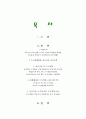[지식경영] INIsteel의 지식경영   (경영전략 기업경영 경영자 2페이지