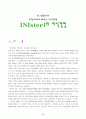 [지식경영] INIsteel의 지식경영   (경영전략 기업경영 경영자 3페이지